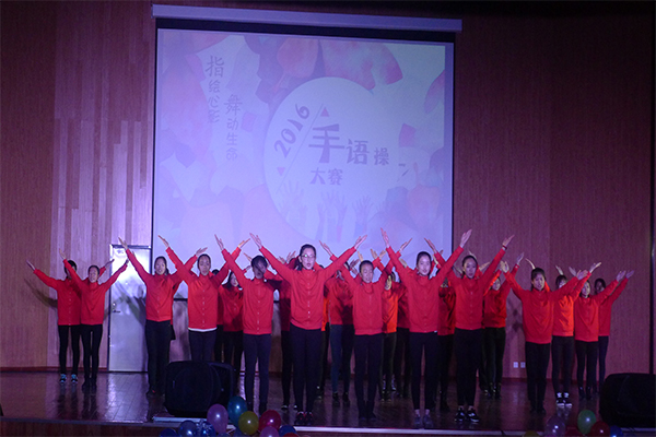 恭贺我院在yl88858永利集团第四届“指绘心影,舞动生命”手语操大赛中荣获二等奖 恭贺我院在yl88858永利集团第四届“指绘心影,舞动生命”手语操大赛中荣获二等奖