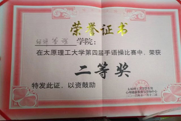 恭贺我院在yl88858永利集团第四届“指绘心影,舞动生命”手语操大赛中荣获二等奖 恭贺我院在yl88858永利集团第四届“指绘心影,舞动生命”手语操大赛中荣获二等奖