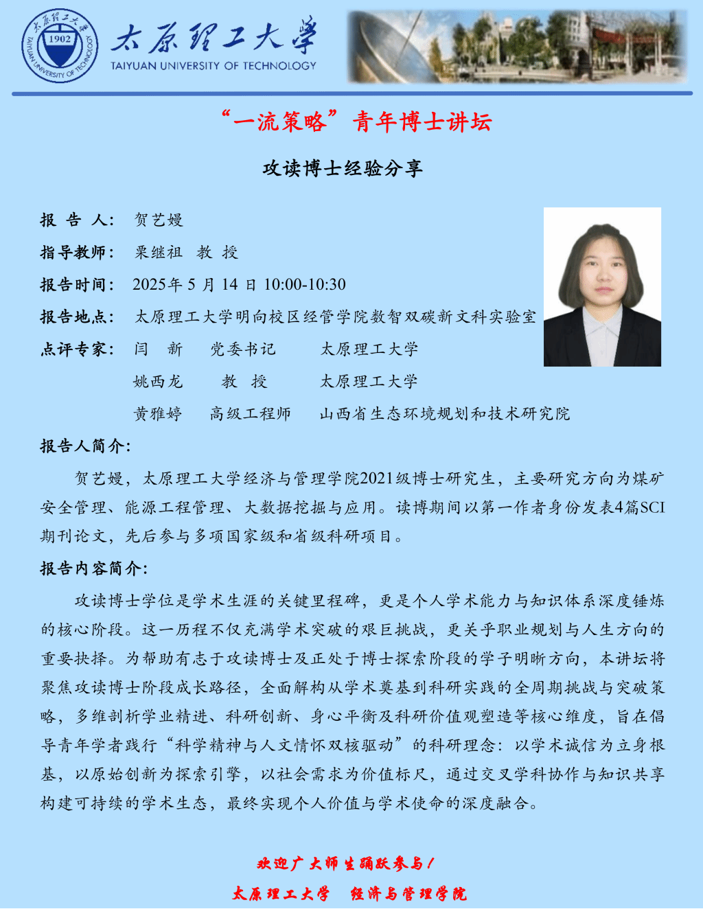 贺艺蔓3032
